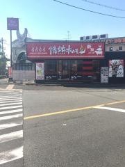 情熱ホルモン　枚方池之宮酒場