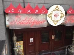 シディークパレス四谷麹町店