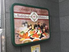 シディークパレス四谷麹町店