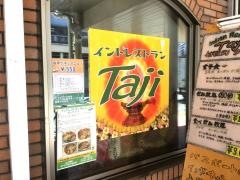 インドレストランタージ