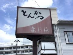 なには