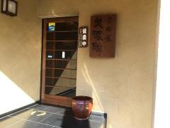 うなぎの吉田屋美濃錦