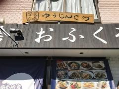 遊心蔵
