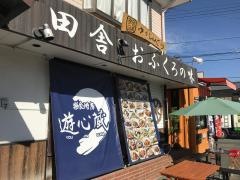 遊心蔵