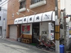 徳吉丸