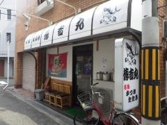 徳吉丸