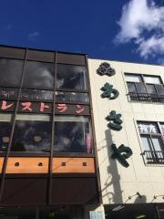 あさやレストハウス