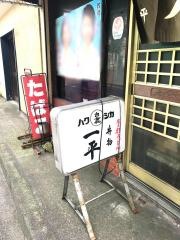 一平