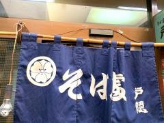 そば処　戸隠