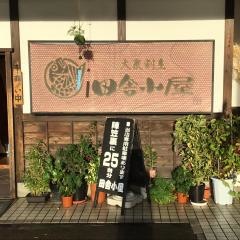 田舎小屋
