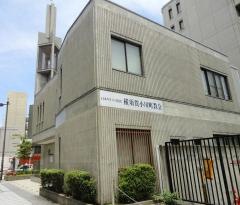 横須賀小川町教会