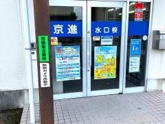 京進の中学・高校受験ＴＯＰ∑　水口校