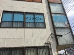 公文式海老名中央教室
