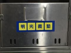 個別指導塾の明光義塾　立川教室