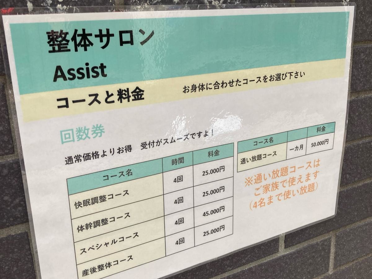 整体院アシストの施設外観です。