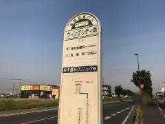 「ウイングシティ南」バス停留所
