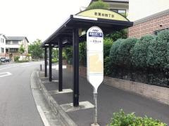 「若葉台四丁目」バス停留所