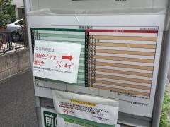 「若葉台四丁目」バス停留所