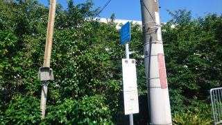 「市場」バス停留所