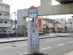 「大町団地口」バス停留所
