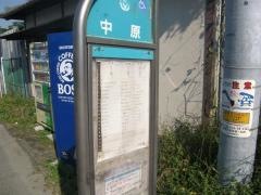 「中原(熊本市植木町)」バス停留所