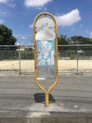 「山川(八重瀬町)」バス停留所