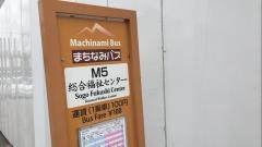「総合福祉センター」バス停留所
