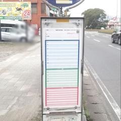 「大州浜」バス停留所
