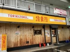 鳥貴族　南草津店