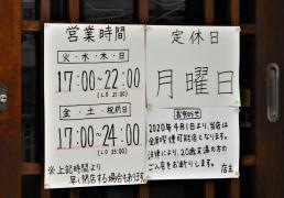 やきとり大吉　前後店