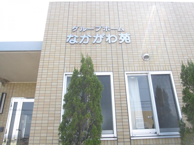 なかがわ苑