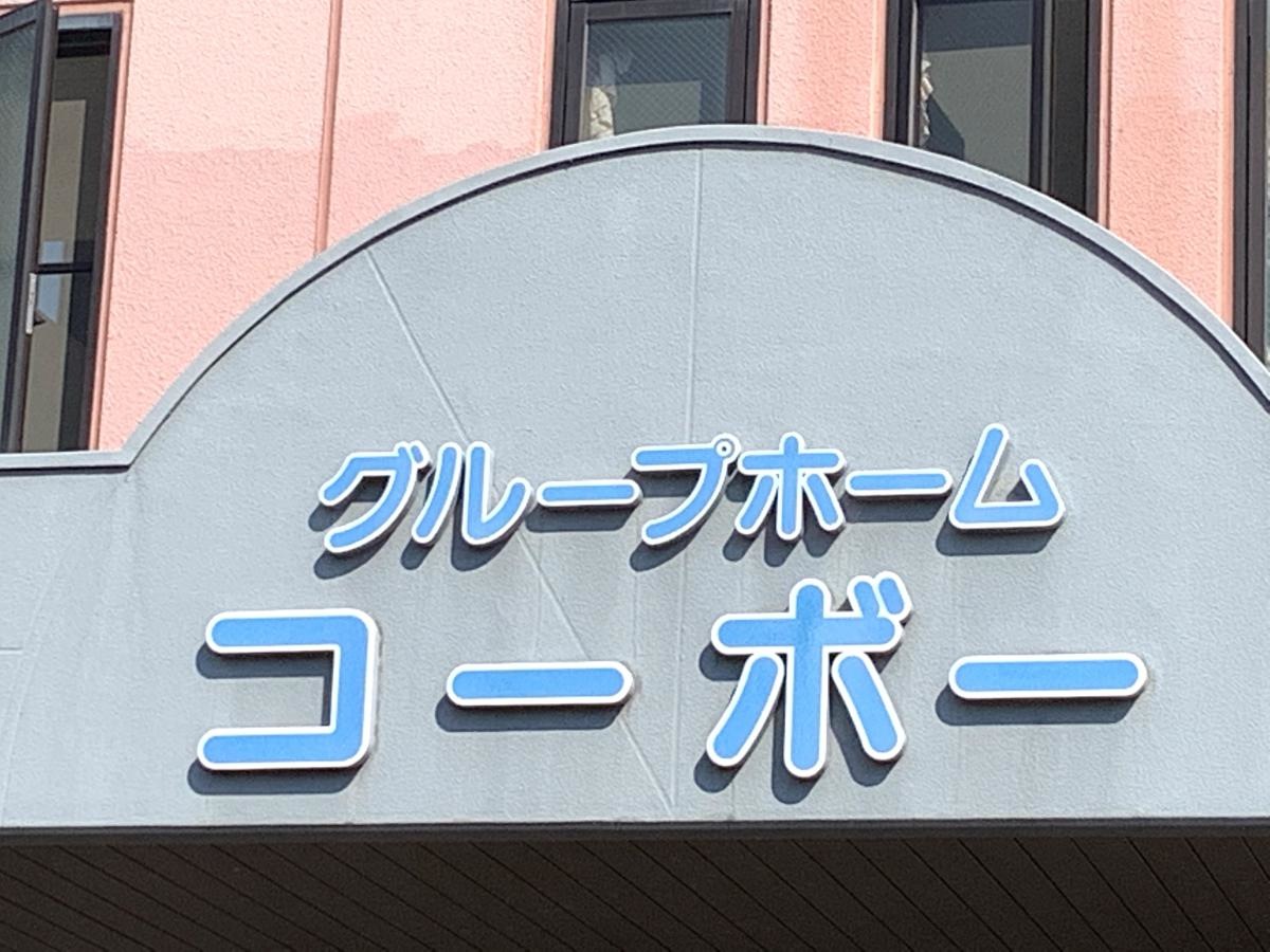 コーボー