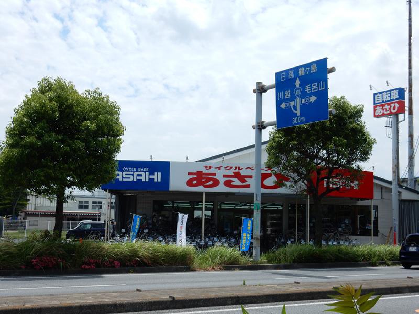 サイクル ベース あさひ 坂戸 店(01)