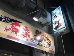 韓国家庭料理　名家