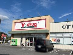 V・drug　牛田店