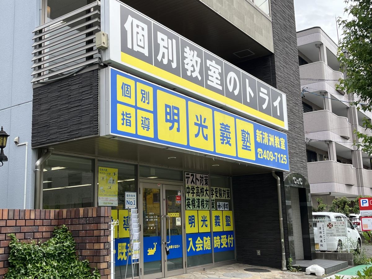個別教室のトライ　国府宮駅前校