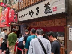 炭焼あなご　やま義