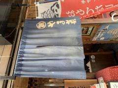 炭焼あなご　やま義