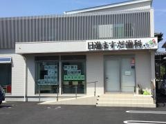 日進ますだ歯科