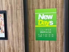 NewDays　御徒町北口店