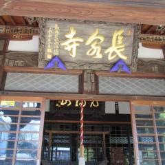 長泉寺