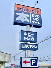 ブックオフ　富士宮北町店