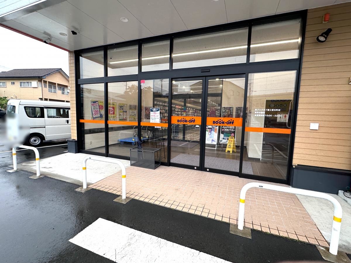 ブックオフ 富士宮北町店
