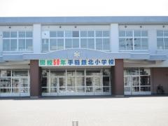 手稲鉄北小学校