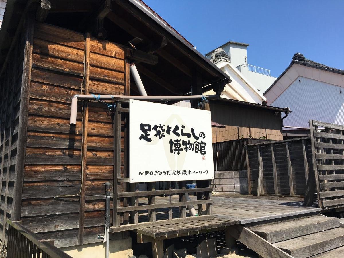 足袋と暮らしの博物館