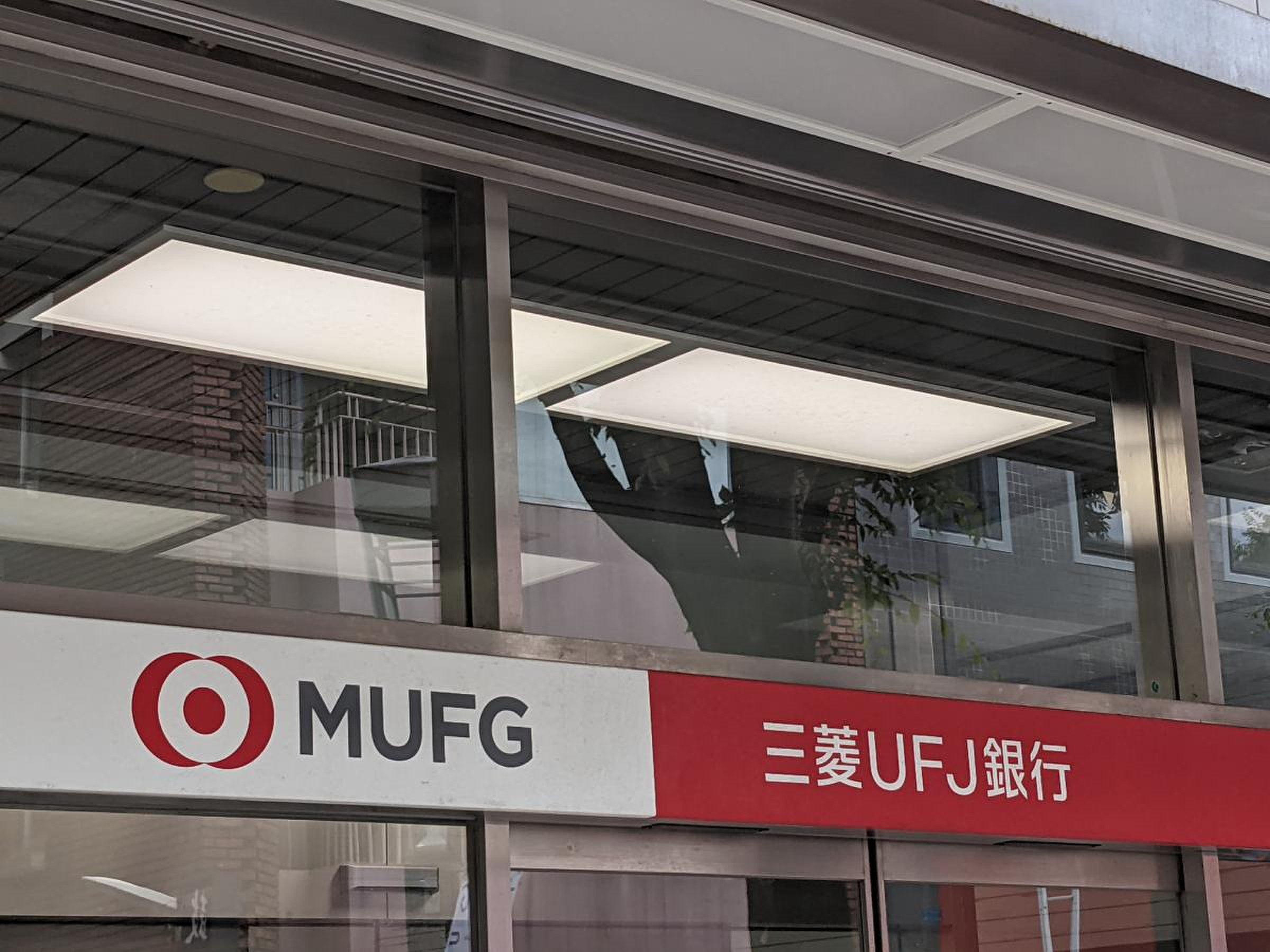 三菱 ufj 銀行 神楽坂 支店