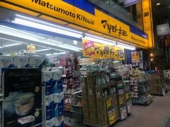 マツモトキヨシ　大山店