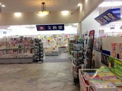 文教堂　グリーンコート店
