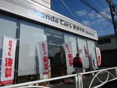 Ｈｏｎｄａ　Ｃａｒｓ東京中央国立府中店