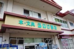 うのけ書店